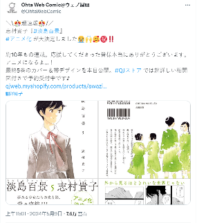 少女青春群像剧漫画作品《淡岛百景》宣布动画化(图1) 少女青春群像剧漫画作品《淡岛百景》宣布动画化(图1)