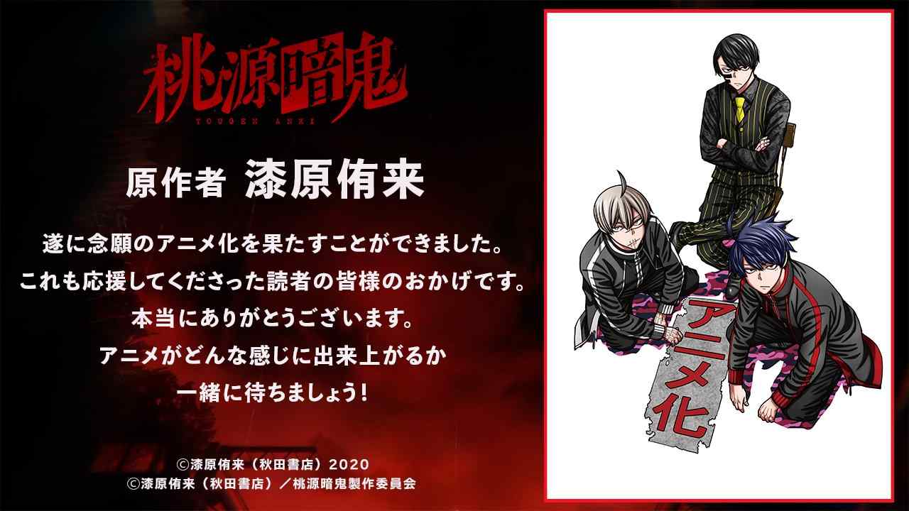 奇幻漫画《桃源暗鬼》宣布动画化 PV放出 2025年播出(图2) 奇幻漫画《桃源暗鬼》宣布动画化 PV放出 2025年播出(图2)