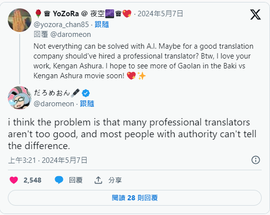 《拳愿阿修罗》画师达露没恩吐槽官方英文翻译太烂 准备请盗版翻译组拯救销量(图4)