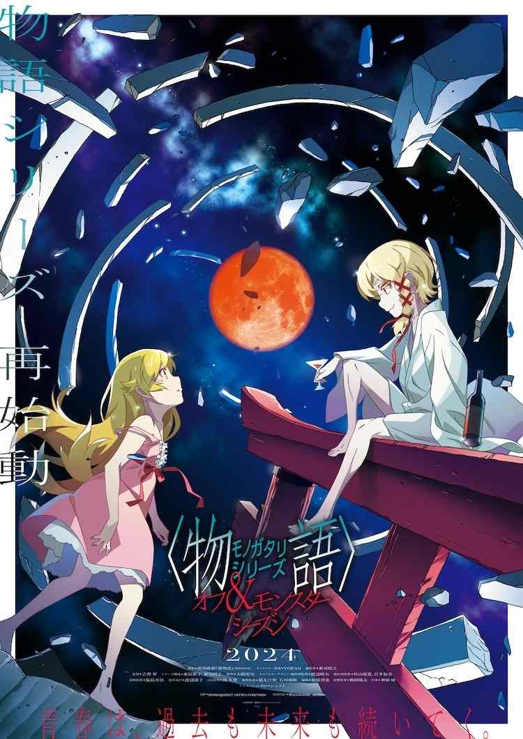 《物语系列：愚物语&抚物语》全新PV公布 7月6日起播出(图2)