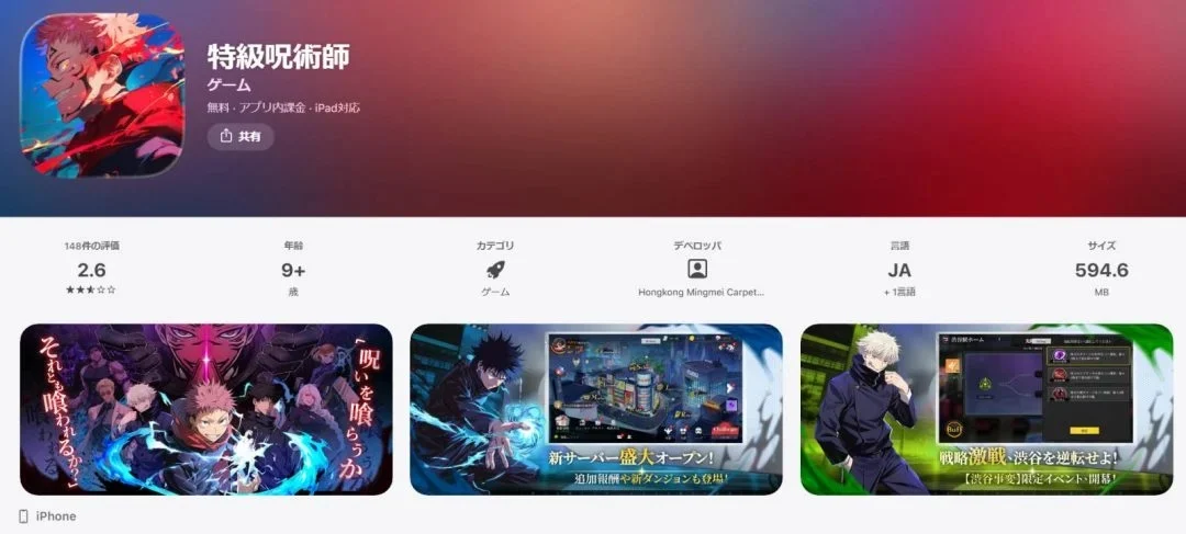 要求下架国产游戏?《咒术回战》官方重拳打击侵权山寨手游(图2) 要求下架国产游戏?《咒术回战》官方重拳打击侵权山寨手游(图2)