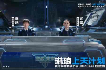 《逆战：未来》赛年前瞻精彩一览，四大主题