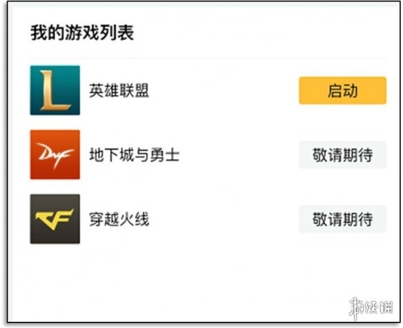 腾讯WeGame开启串流预约 掌上游玩《LOL》自走棋(图2) 腾讯WeGame开启串流预约 掌上游玩《LOL》自走棋(图2)