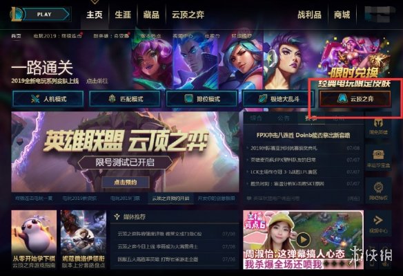 《云顶之弈》公测正式开启 LOL客户端内直接开玩!(图2) 《云顶之弈》公测正式开启 LOL客户端内直接开玩!(图2)