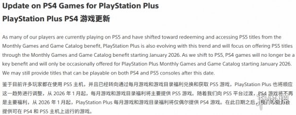 PS4玩家哭了！2026年起PS+将不再以PS4游戏为核心(图2)
