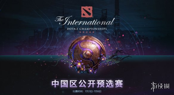 《DOTA2》Ti9中国区海选开赛 逗逼战队名层出不穷(图1)