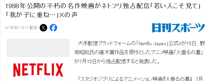 吉卜力名作《萤火虫之墓》首次登陆Netflix 今后还将有更多(图2)