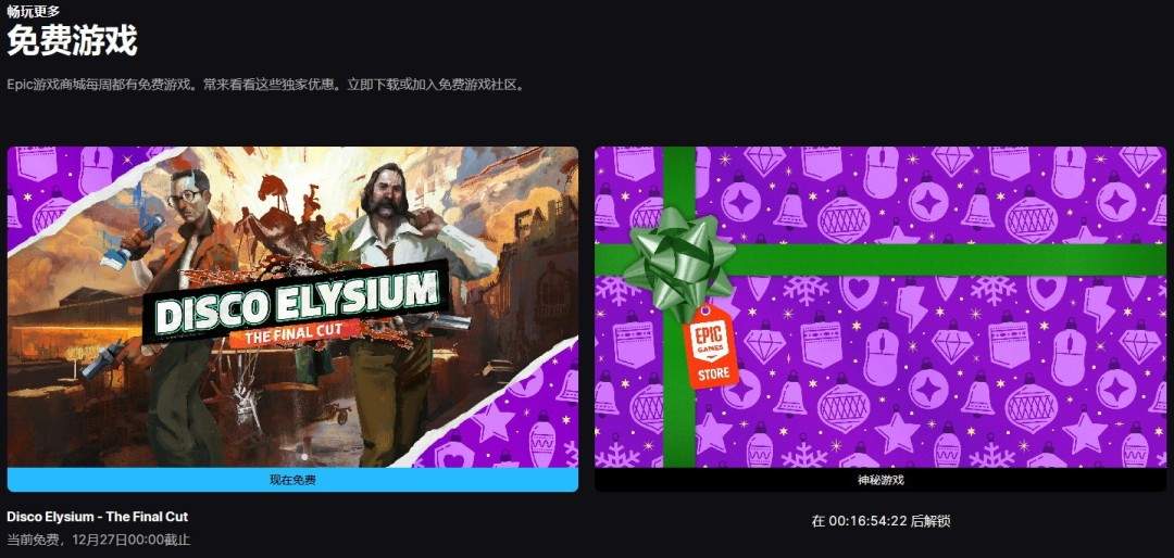 Epic公布第九款免费游戏 《极乐迪斯科：最终剪辑版》(图1)