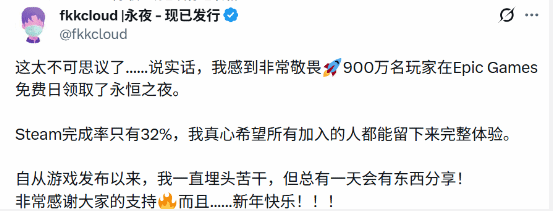 喜加一效应惊人!《永夜》获900w领取 制作人:不可思议(图1)