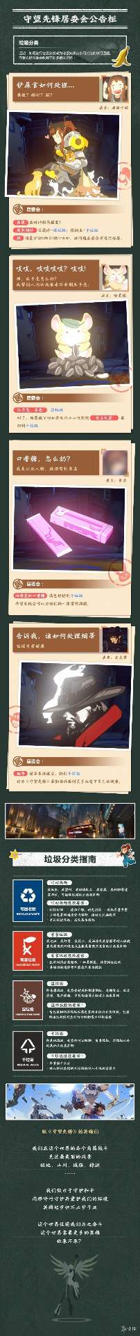扔错垃圾很困扰？《守望先锋》官微教你垃圾分类(图1)