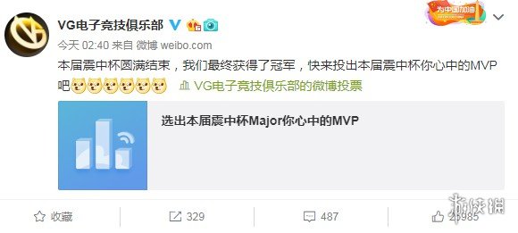 《DOTA2》震中杯MVP归属致粉丝炸锅 ESL乌龙重演？(图5)