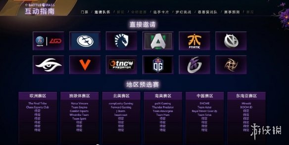 《Dota2》Ti9公布直邀战队名单 三支中国队赫然在列(图2)