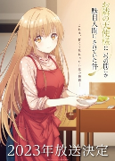 《我在无意间被隔壁天使变成废柴》动画艺图 23年开播(图1)