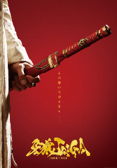 特摄经典新电影《牙狼：TAIGA》定档10月17日上映(图1)