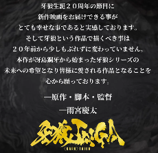 特摄经典新电影《牙狼：TAIGA》定档10月17日上映(图2)