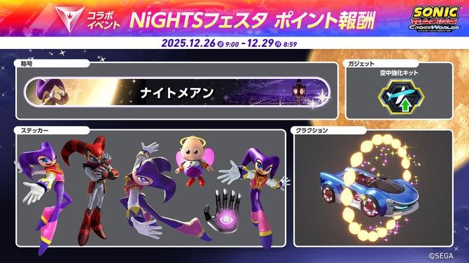 《索尼克赛车：交叉世界》更新上线 梦精灵免费参战(图8)