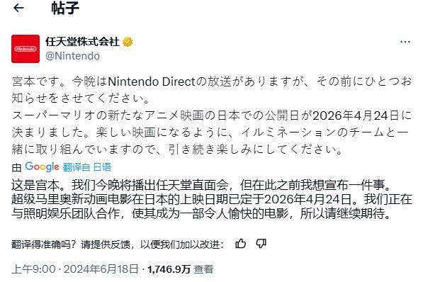 新《超级马里奥兄弟》动画电影定名《超级马里奥世界》(图2)