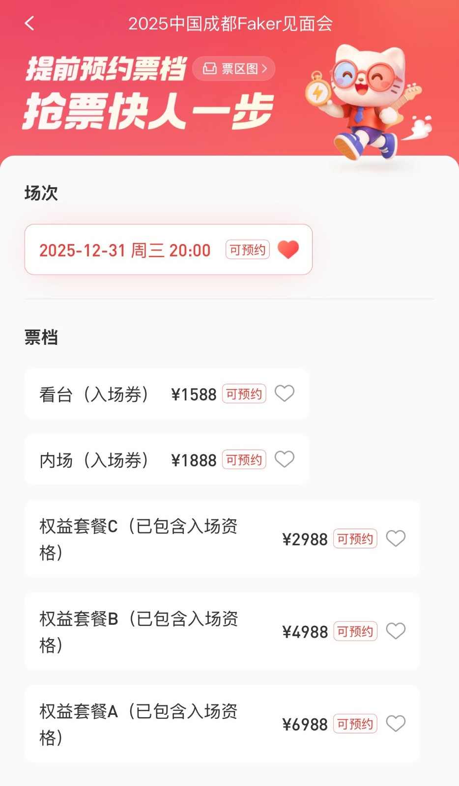 5倍溢价！Faker成都见面会门票被黄牛炒至上万元(图2)
