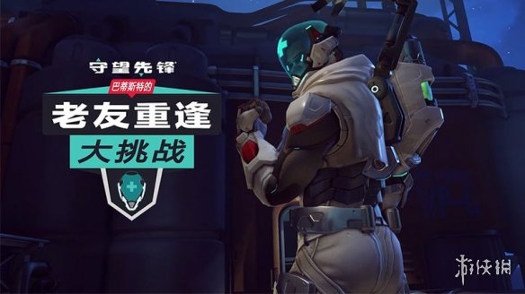 《守望先锋》推出限时活动 完成任务可获得专属奖励(图1) 《守望先锋》推出限时活动 完成任务可获得专属奖励(图1)