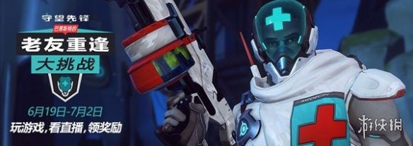 《守望先锋》推出限时活动 完成任务可获得专属奖励(图2) 《守望先锋》推出限时活动 完成任务可获得专属奖励(图2)