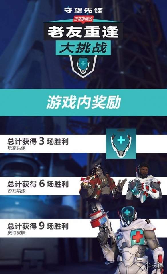 《守望先锋》推出限时活动 完成任务可获得专属奖励(图3) 《守望先锋》推出限时活动 完成任务可获得专属奖励(图3)