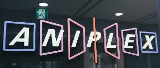 Aniplex宣布 联合集英社等成立全新动画公司JOEN(图2)