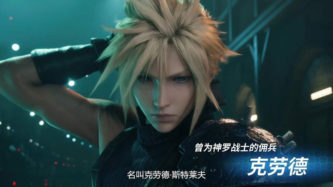 NS2上的蒂法!《最终幻想7重制版Intergrade》中文上市宣传片发布(图1) NS2上的蒂法!《最终幻想7重制版Intergrade》中文上市宣传片发布(图1)