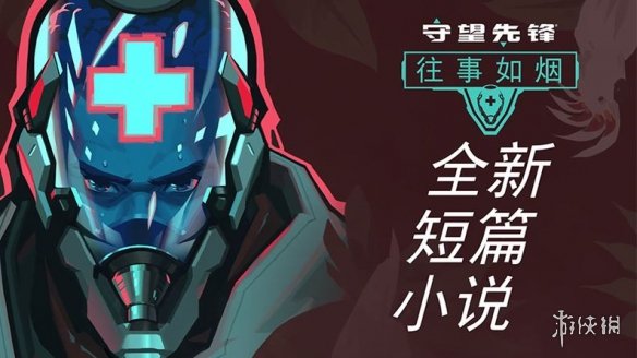 《守望先锋》发布全新背景小说 巴蒂斯特后黑爪生活(图1) 《守望先锋》发布全新背景小说 巴蒂斯特后黑爪生活(图1)