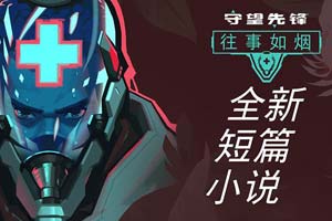 《守望先锋》发布全新背景小说 巴蒂斯特后黑爪生活 - Tanyitan情报局