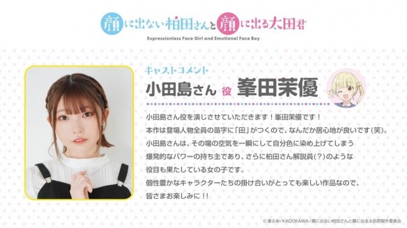 《不动声色的柏田与喜形于色的太田》宣传片及声优名单(图4) 《不动声色的柏田与喜形于色的太田》宣传片及声优名单(图4)