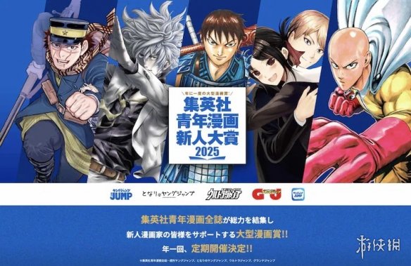 集英社“青年漫画新人大奖”正式设立！奖金挺丰厚(图2)