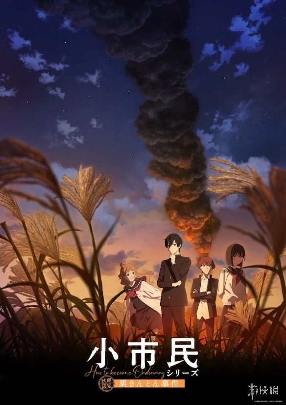 动画《小市民系列》第二季全新视觉图和预告片发布！(图6)