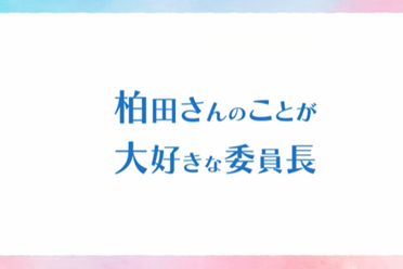 《不动声色的柏田与喜形于色的太田》宣传片及声优名单 - Tanyitan情报局