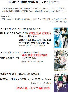 第46届《讲谈社漫画奖》揭晓 《转生变成史莱姆》登顶(图2) 第46届《讲谈社漫画奖》揭晓 《转生变成史莱姆》登顶(图2)