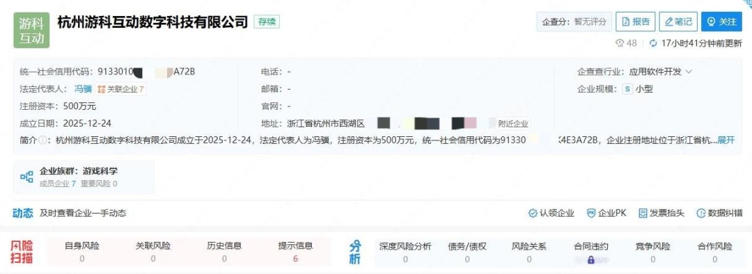 游戏科学成立全资子公司 经营范围涵盖出版与游戏发行(图2)