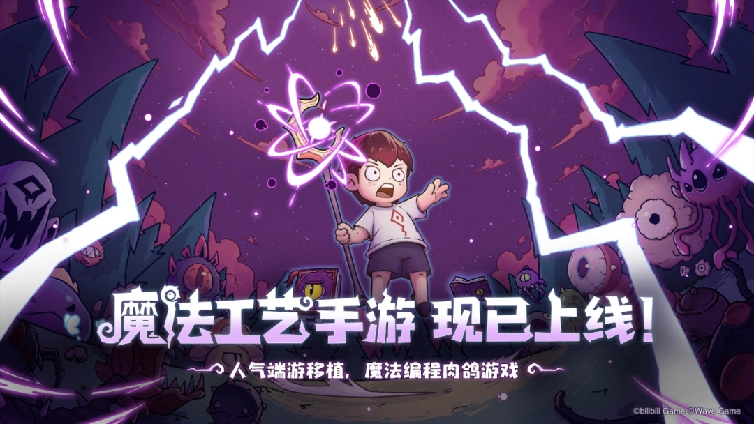 roguelike精品《魔法工艺》手游版掀AI挑战热潮 邀玩家12月竞速对决(图4) roguelike精品《魔法工艺》手游版掀AI挑战热潮 邀玩家12月竞速对决(图4)