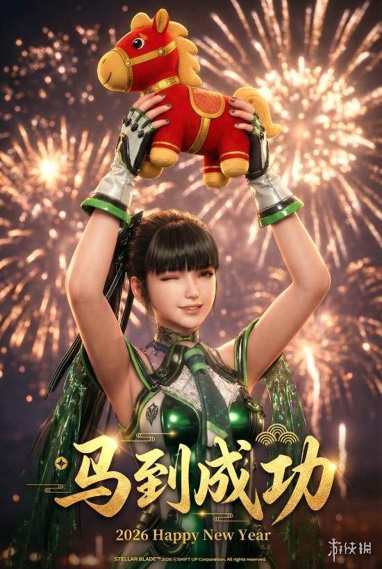 《剑星》晒2026元旦贺图 金亨泰祝玩家“马到成功”(图2) 《剑星》晒2026元旦贺图 金亨泰祝玩家“马到成功”(图2)