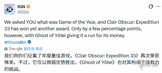 IGN年度最佳险胜 《33号远征队》仅赢《羊蹄山之魂》2%(图3) IGN年度最佳险胜 《33号远征队》仅赢《羊蹄山之魂》2%(图3)