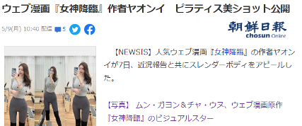 真•女神降临?人气韩漫《女神降临 》美女作者展示健身成果(图2) 真•女神降临?人气韩漫《女神降临 》美女作者展示健身成果(图2)