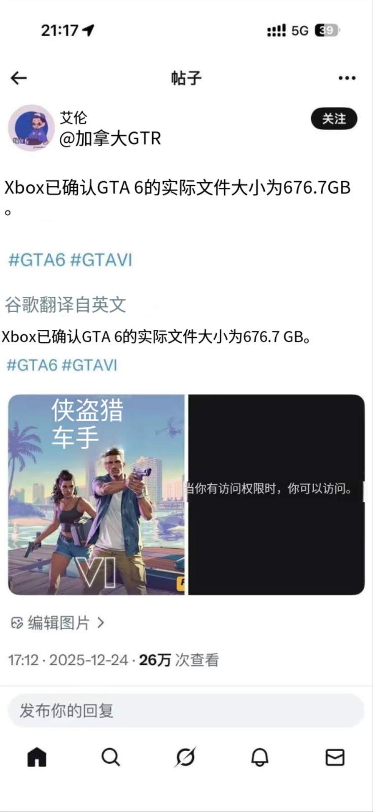 《GTA6》被曝主机大小676.7GB！ 多方辟谣“这怎么可能！”(图2)