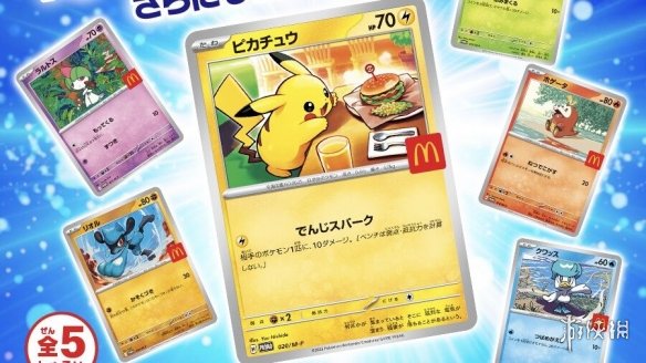 备战30周年！《宝可梦》再联名麦当劳 黄牛恐怕又要疯(图2)