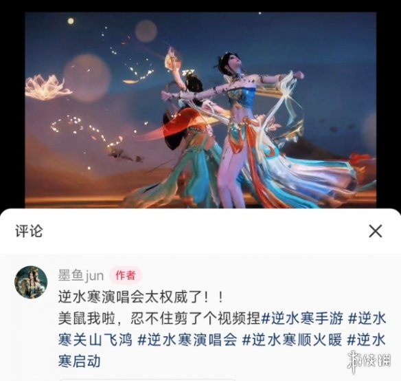 《逆水寒》跨年演唱会，被人民日报直播啦！(图2)