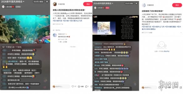 《逆水寒》跨年演唱会，被人民日报直播啦！(图1)