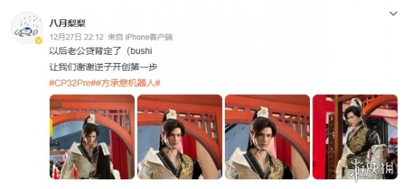 《逆水寒》跨年演唱会，被人民日报直播啦！(图5)