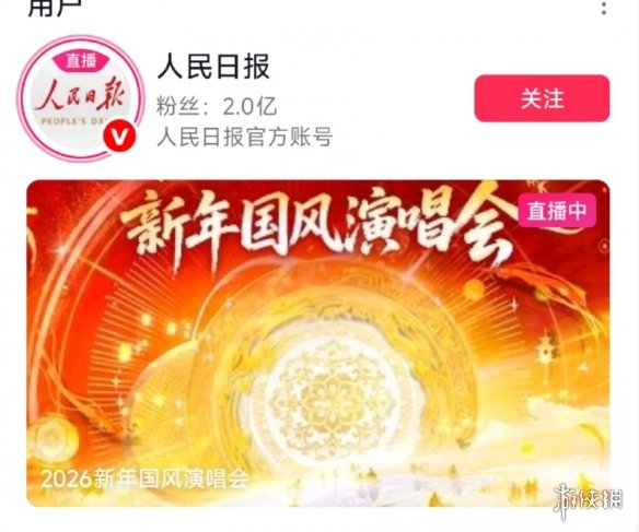 《逆水寒》跨年演唱会，被人民日报直播啦！(图11)