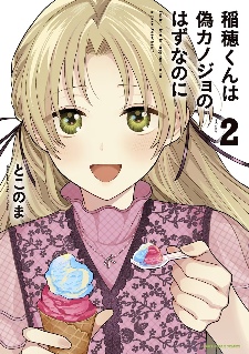 《稻穗君》第2卷纪念PV公布！还有签名卡