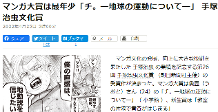 第26届《手冢治虫文化赏》大奖揭晓 《关于地球的运动》登顶(图2)