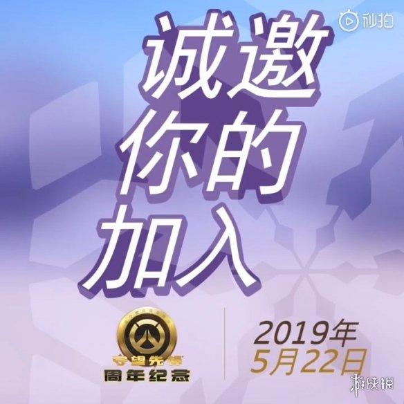 《守望先锋》周年庆即将开启！推出多种惊喜内容！(图3)