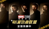 《雷霆特工队*》电影改名《*新复仇者联盟》 - Tanyitan情报局