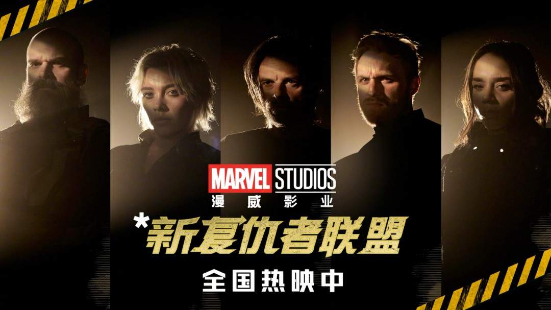 《雷霆特工队*》电影改名《*新复仇者联盟》(图1)